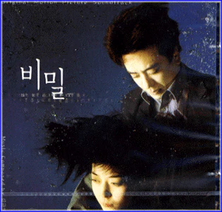비밀 | SECRET O.S.T.
