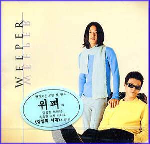 위퍼 Weeper | 1집