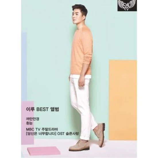 이루 | ERU [ ERU BEST ALBUM ]