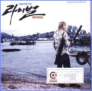 라이벌 Rival | 라이벌/SBS 특별기획