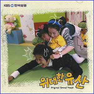 위대한 유산 | O.S.T.