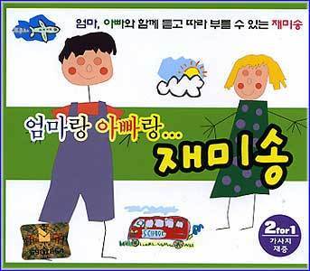 모음집 | 엄마랑 아빠랑... 재미송