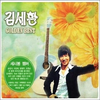 김세환 | KIM SEHWAN2CDGOLDEN BEST