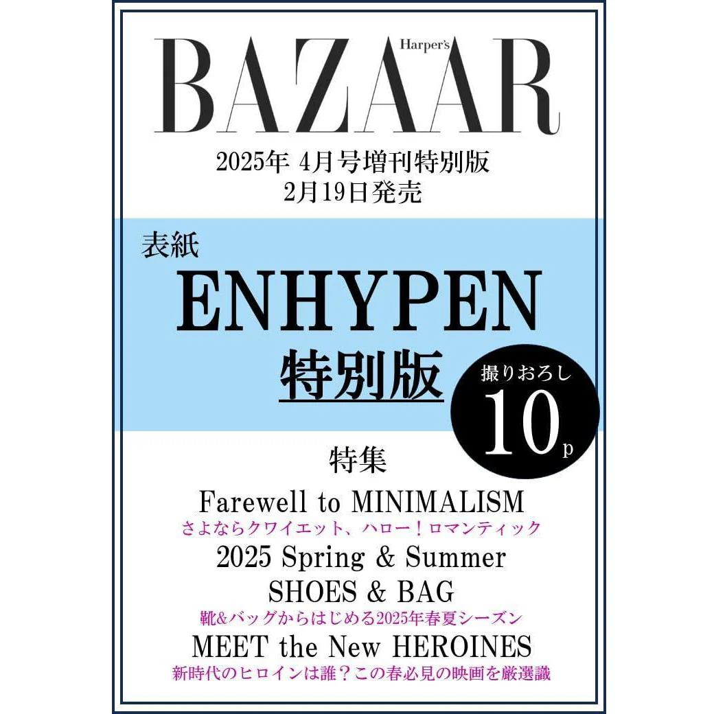 Harper's BAZAAR April 2025 Special Issue [Cover] ENHYPEN - Image 2