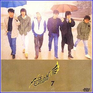송골매 Song Gol Mae | 7집