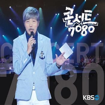 콘서트 7080 | Concert 7080