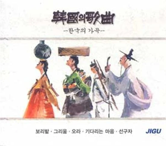 한국의 가곡 | 보리밭