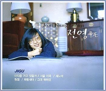 전영 골든 | JEON YOUNG GOLDEN