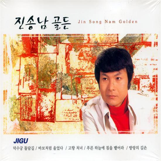 진송남 | JIN, SONGNAM골든