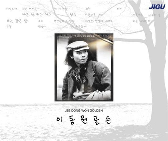 이동원 | LEE, DONGWON / GOLDEN 2CD