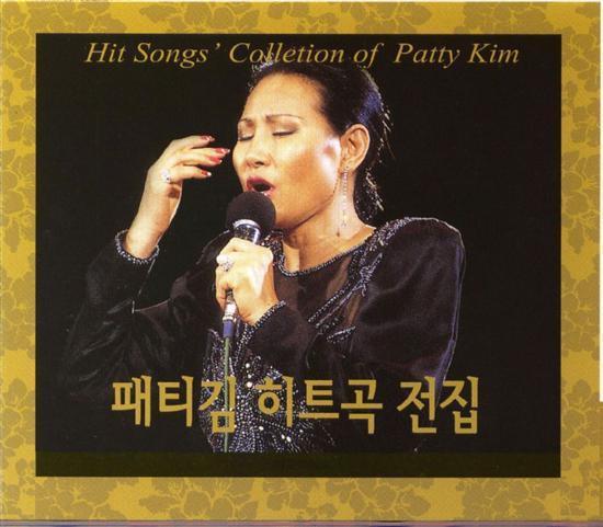 패티김 | PATTI KIM 히트곡 전집 | HIT SONGS' COLLECTION OF PATTY KIM
