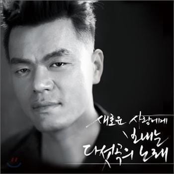 박진영 Park, Jinyoung | Spring-새로운 사랑에게 보내는 다섯곡의 노래JYP