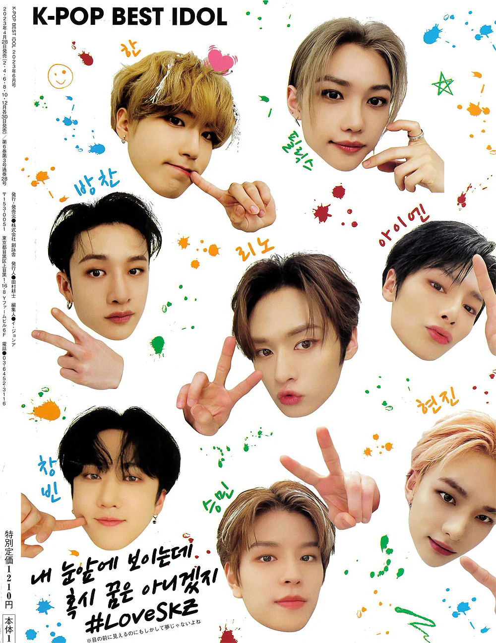 K-POP BEST IDOL 2023-6 [ STRAY KIDS ] SPECIAL ISSUE - Image 2