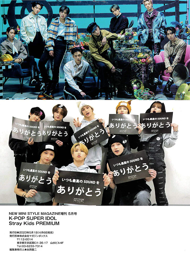 K-POP SUPER IDOL 2023-5 [ STRAY KIDS ] PREMIUM - Image 2