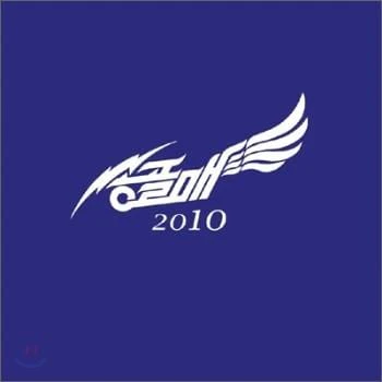 송골매 Songgolmae | 2010