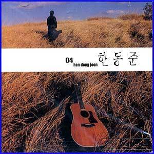 한동준 Han, Dongjoon | 4집