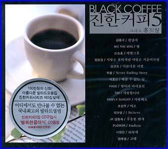 진한커피 | BLACK COFFEE VOL. 5