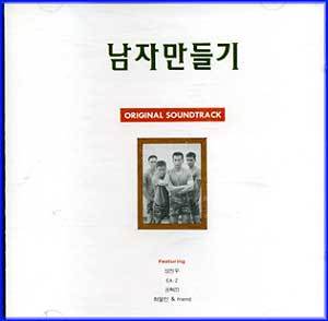 남자만들기 Nam Ja Man Deul Ki | TV 드라마