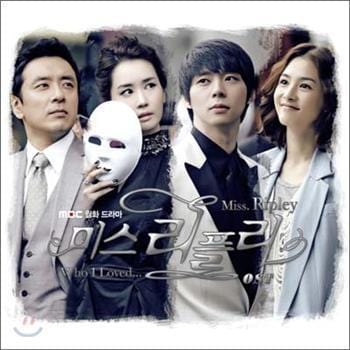 미스 리플리 | MISS RIPLEY O.S.T.