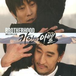 카인과 아벨 | CAIN AND ABEL O.S.T. PART 2