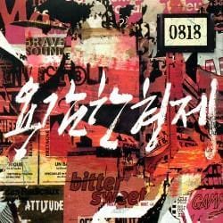 용감한 형제 (Brave Brothers) | Attitude