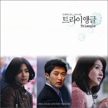 트라이앨글 | TRIANGLE O.S.T.