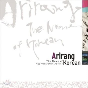 아리랑 Arirang | Arirang-The Name of Korean