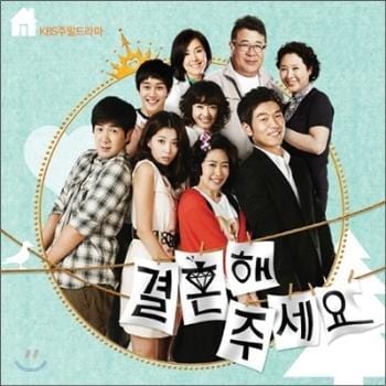 결혼해주세요 | WILL YOU MARRY ME O.S.T.