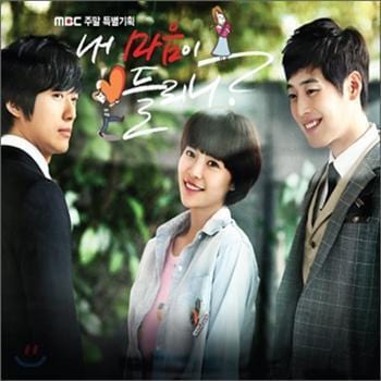 내마음이 들리니 | LISTEN TO MY HEART O.S.T.