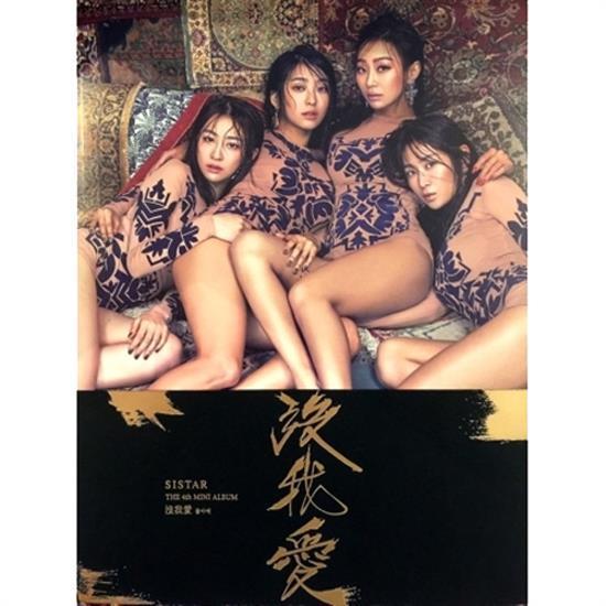 씨스타 | SISTAR 4TH MINI ALBUM [ INSANE LOVE ]
