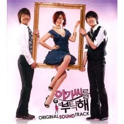 아가씨를 부탁해 | MY FAIR LADY O.S.T.