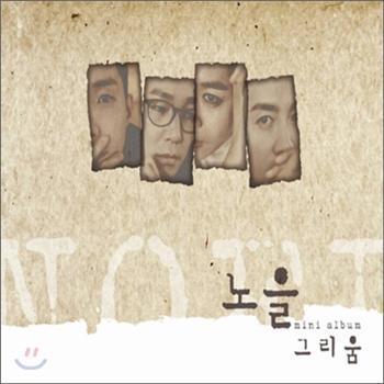노을 Noeul | Mini Album-그리움