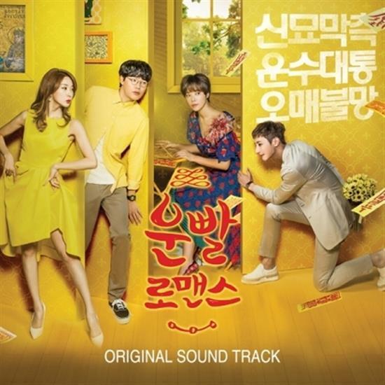 운빨로맨스 | LUCKY ROMANCE O.S.T.