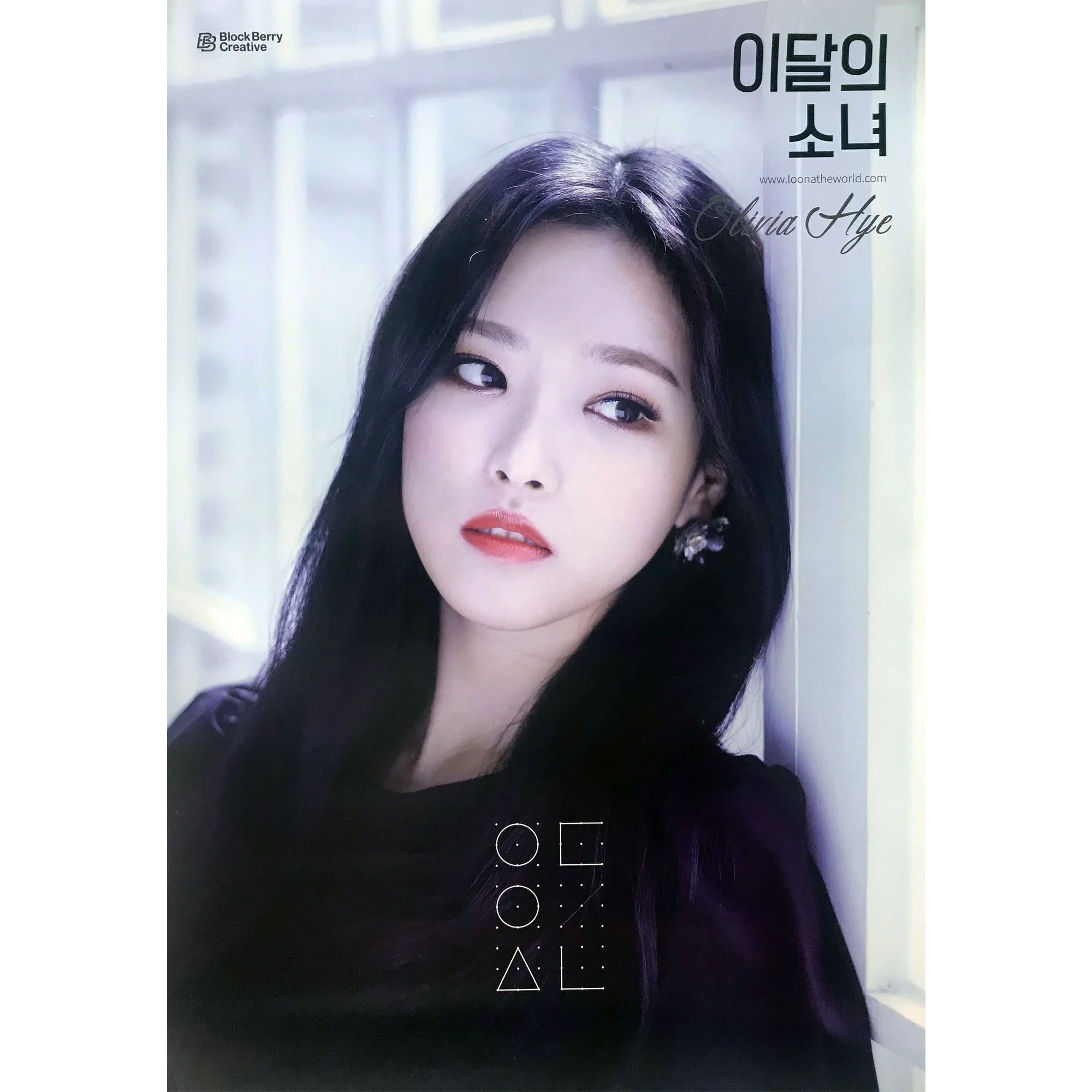이달의 소녀 | LOONA | NO.16 [ OLIVIA HYE ] | POSTER ONLY