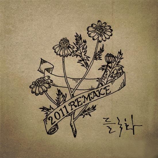 들국화 | Deulgookhwa2011 REMAKE