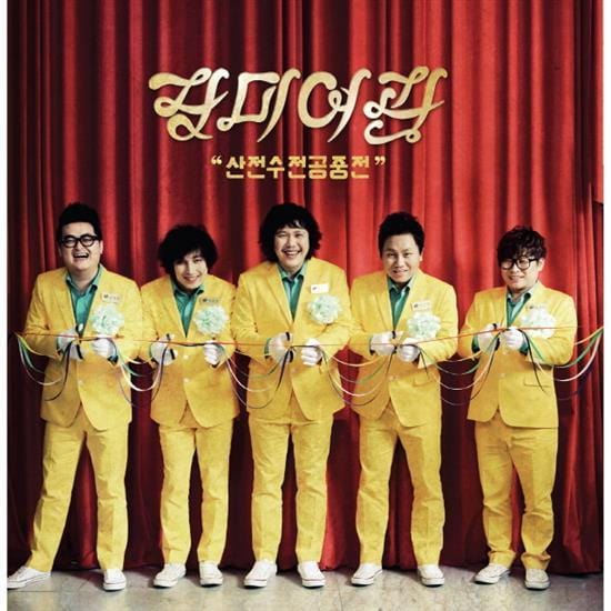 장미여관 | ROSE MOTEL 1집 - 산전수전공중전