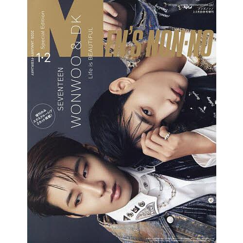 MEN'S NON-NO January & February 2025 Combined Issue [Cover] SEVENTEEN: WONWOO and DK