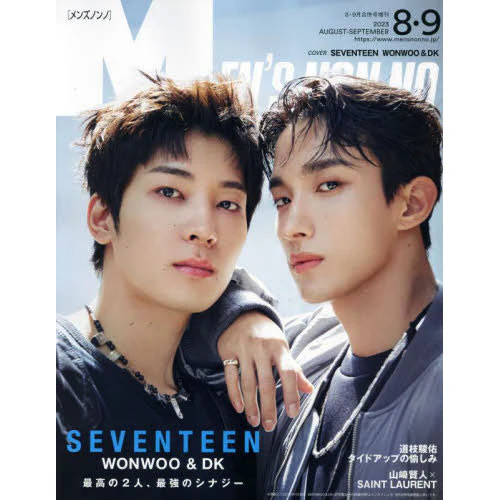 MEN'S NON-NO 2023-8•9 [ SEVENTEEN WONWOO & DK ]