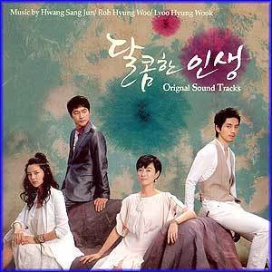 달콤한 인생 | BITTER SWEET LIFE O.S.T.