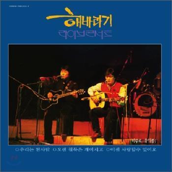 해바라기 | 라이브 콘서트(재발매)Habaragisun flower