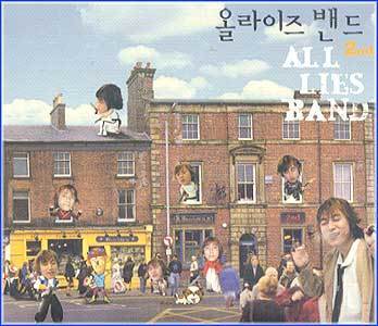 올라이즈 밴드 All Lies Band | 2집