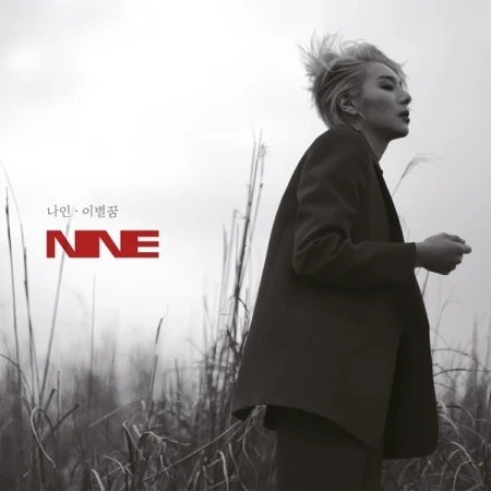 나인 | NINE9 MINI ALBUM [ 이별꿈 - 오늘밤 나를 위로해 ]