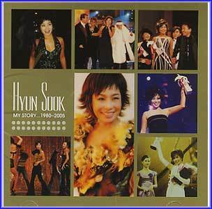 현숙 Hyun Sook | My Story 1980-2005