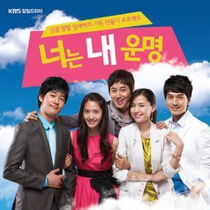 너는 내운명 | YOU ARE MY DESTINY O.S.T.