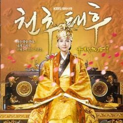 천추태후 | EMPRESS CHUN CHU O.S.T.