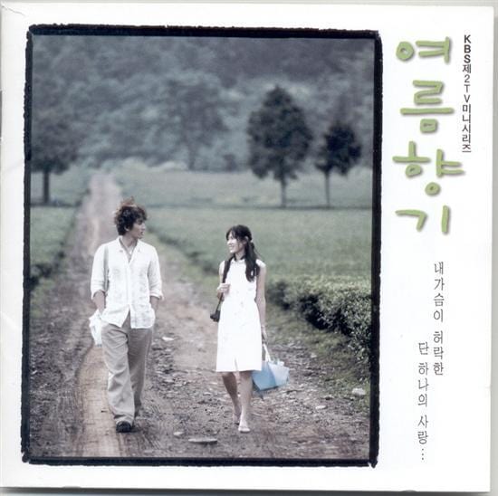 여름향기 | SUMMER SCENT O.S.T.