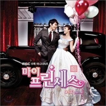 마이 프린세스 | MY PRINCESS O.S.T. PART 1