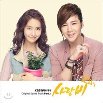 사랑비 | LOVE RAIN O.S.T. PART 2