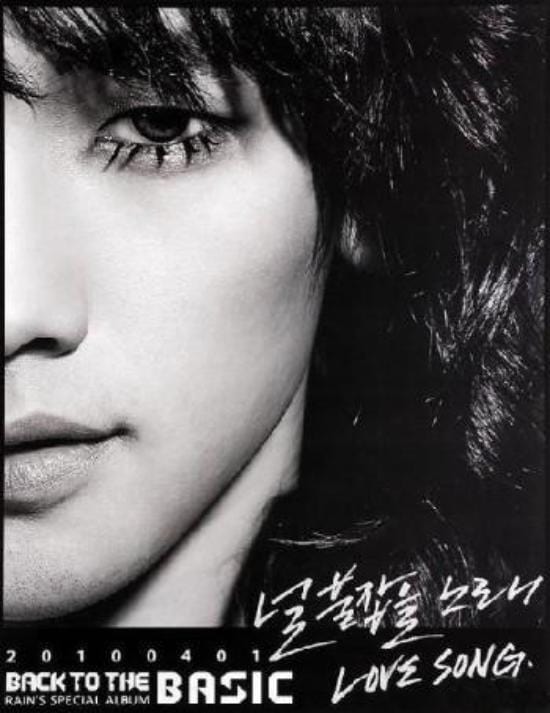 비 | RAIN | SPECIAL ALBUM [ BACK TO THE BASIC ] | POSTER ONLY
