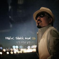 박상민 (Park Sangmin) | 12th - 니가 그리운 날에